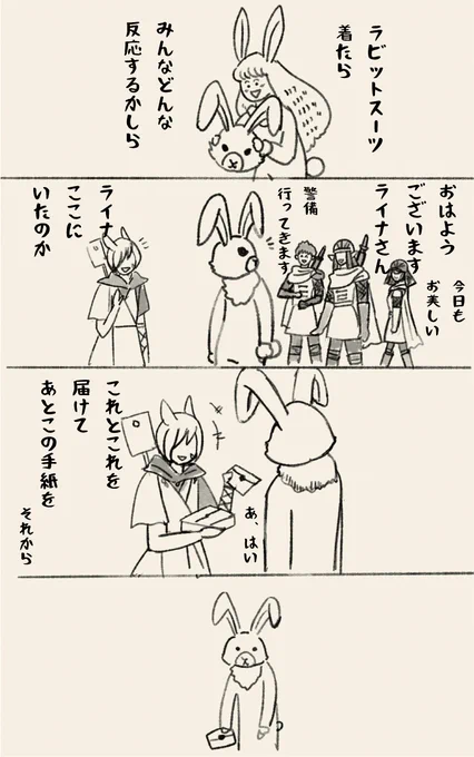 ラビットスーツ 