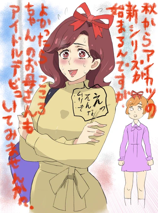 アイカツオンパレード最終回に登場した小島こころちゃんのママ、小島琴美さん…すき…秋からの新シリーズでアイドルデビューしてくれないだろうか… 