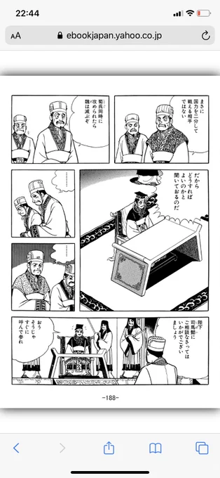 魏の王様はいつまで経ってもショボいなぁ。「だからどうすればいいんだ!」ってキレるだけな辺りが特に。 