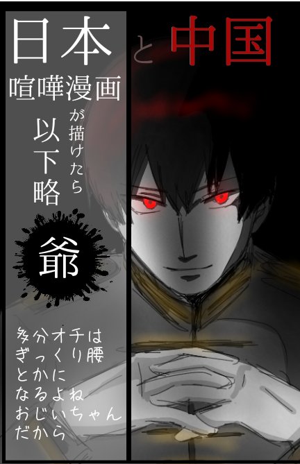 これはたまたま枠、文字の後ろに過去絵をつけたらそれっぽく(?)なったおじい達です。 