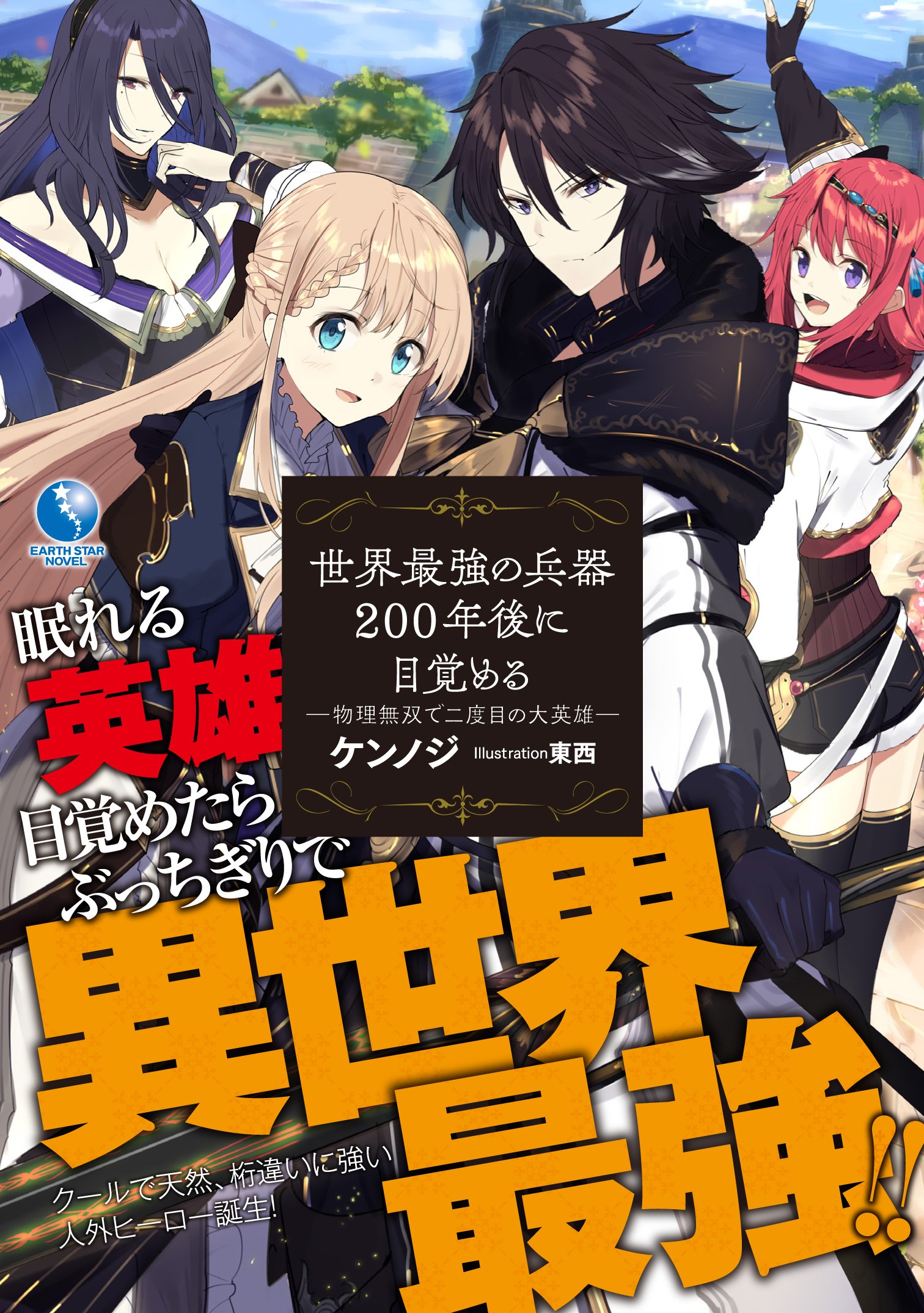 ケンノジ チート薬師のスローライフ アニメ好評放送中 2種類のステータスを持つ世界最強のおっさんが 愛娘と楽しく冒険を するそうです Kラノベブックス様 T Co Krspjezihy 最強竜種 バハムート 人の子を拾い育てる だが溺愛する娘