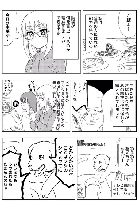変な能力を持つ大学生の話 