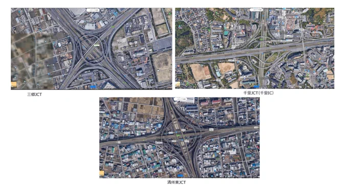 関東だと三郷JCT、関西だと千里JCT(千里IC)、東海だと清州東JCTなど。 