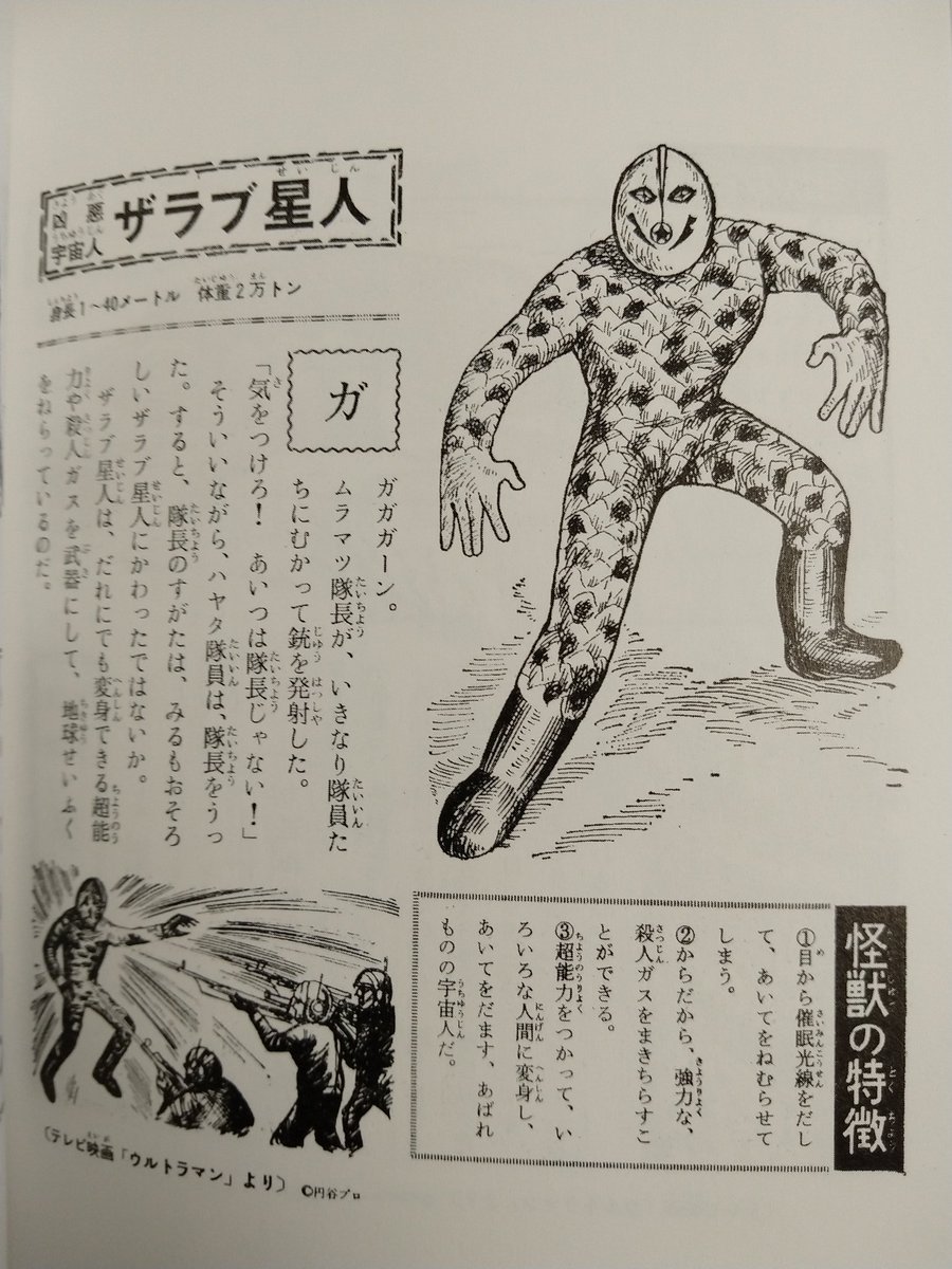 1967年発行の「ぼくら4月号」ふろく「怪獣百科事典」に載っていたザラブ星人がインパクト強い 