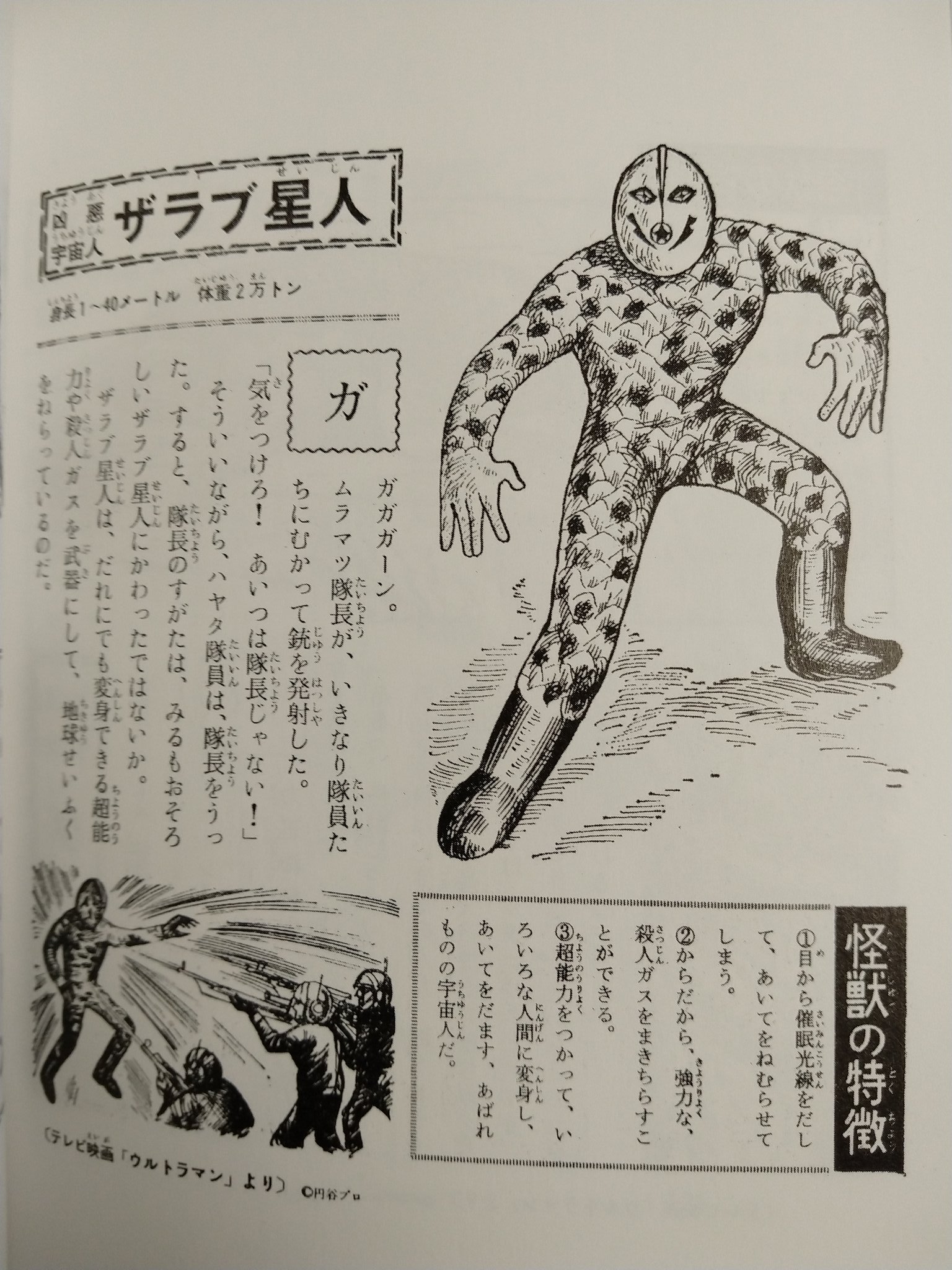 激レア　怪獣大百科事典　ぼくら4月号ふろく　昭和42年 激レア 怪獣大百科事典 ぼくら4月号ふろく 昭和42年（ぼくら昭和