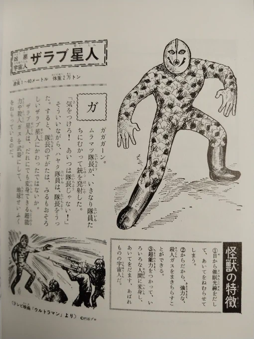 1967年発行の「ぼくら4月号」ふろく「怪獣百科事典」に載っていたザラブ星人がインパクト強い 