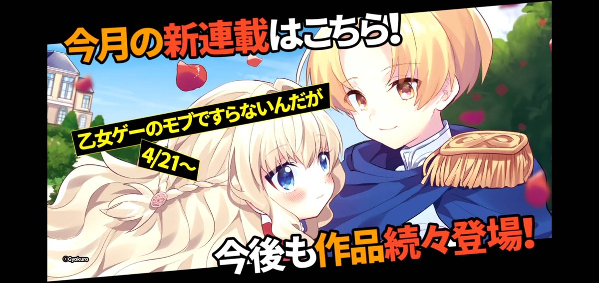 乙女 ゲー の モブ です ら ない ん だが