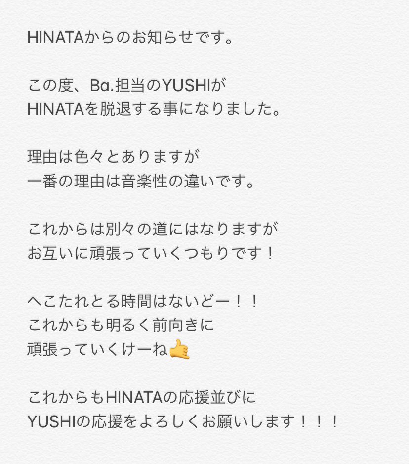 HINATARockBand's tweet photo. おはよーさーん☀️

HINATAからお知らせです。 https://t.co/6YVCg0tw4t