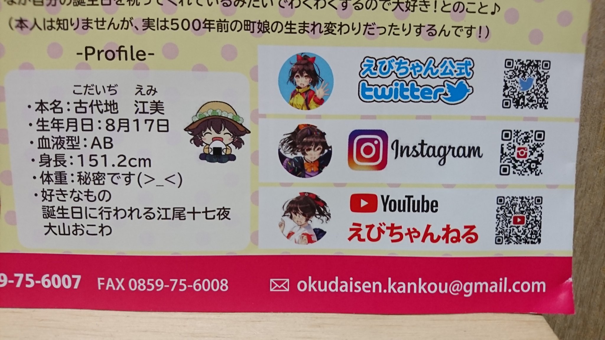 Sanachin いつの間にか江府町の観光ガイドブックの新バージョンが発行されてたので入手 同町のご当地萌えキャラ えびちゃん 成分が強化 そして えびちゃんねる だと 江府町 えびちゃん T Co 8smj5ppy6p Twitter