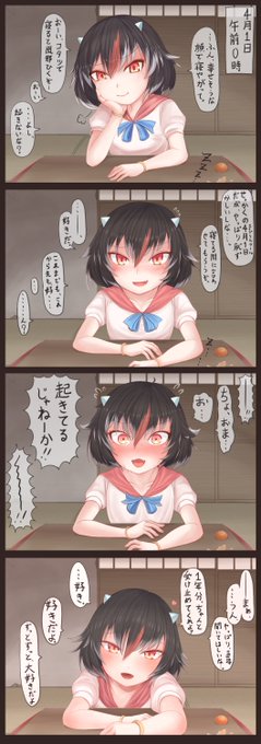 エイプリルフール効果で本音が言える正邪さん(3年目) 