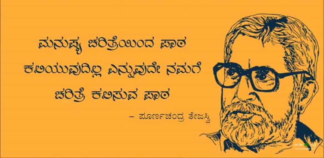 kanagal's tweet photo. #ಪೂರ್ಣಚಂದ್ರತೇಜಸ್ವಿ https://t.co/eEF2AB0FN9
