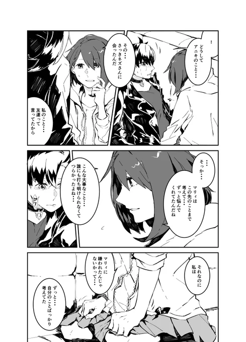 不安定なユウマリちゃん⑩  もうちょっとだけ続くんじゃ 