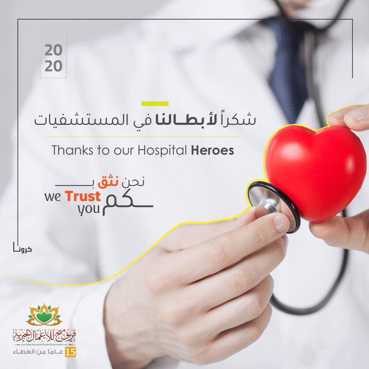 #خليك_في_البيت

💫نرسم البسمة في حياتكم بطرق متعددة💫

📱قنوات التواصل:
تويتر:manahteam
انستجرام:manahteam
واتس اب:96719630
فيس بوك: فريق منح للأعمال الخيرية