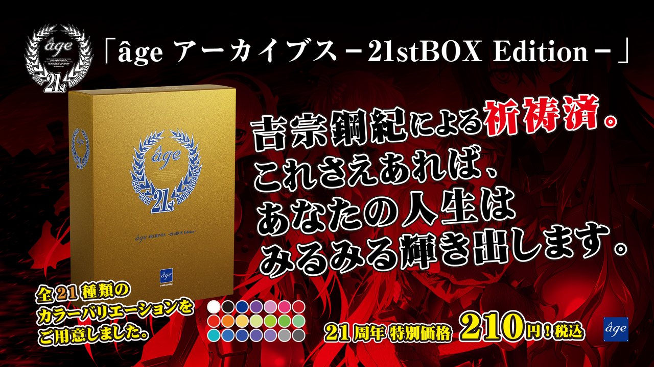 Amazon.co.jp: âgeアーカイブス~20thBOX Edition~ : PCソフト