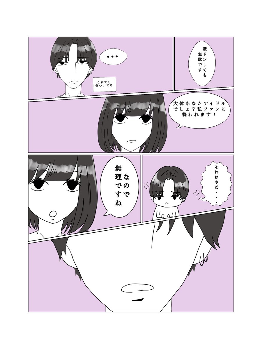 たこ 恋愛 恋愛漫画 恋愛マンガ 恋愛イラスト 漫画 マンガ まんが 可愛い かわいい カッコいい Comic Comics Comicbooks