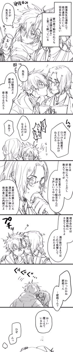 下戸を隠している南海先生と酔った肥前くんの肥南(お花見ボイスありがとうございました‥) 