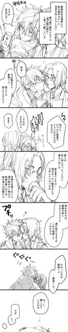 下戸を隠している南海先生と酔った肥前くんの肥南(お花見ボイスありがとうございました‥) 