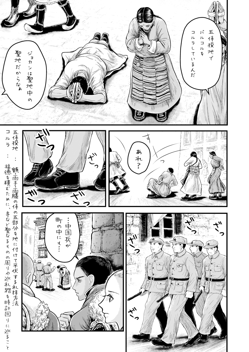 【チベット少年僧 漫画】『月と金のシャングリラ』12話(期間限定 #漫画 #noseito #チベット #tibet #民族衣装 #ブロマンス #月と金のシャングリラ #少年僧 #拉薩 #マトグロッソ https://t.co/04FjZQ1YuF 