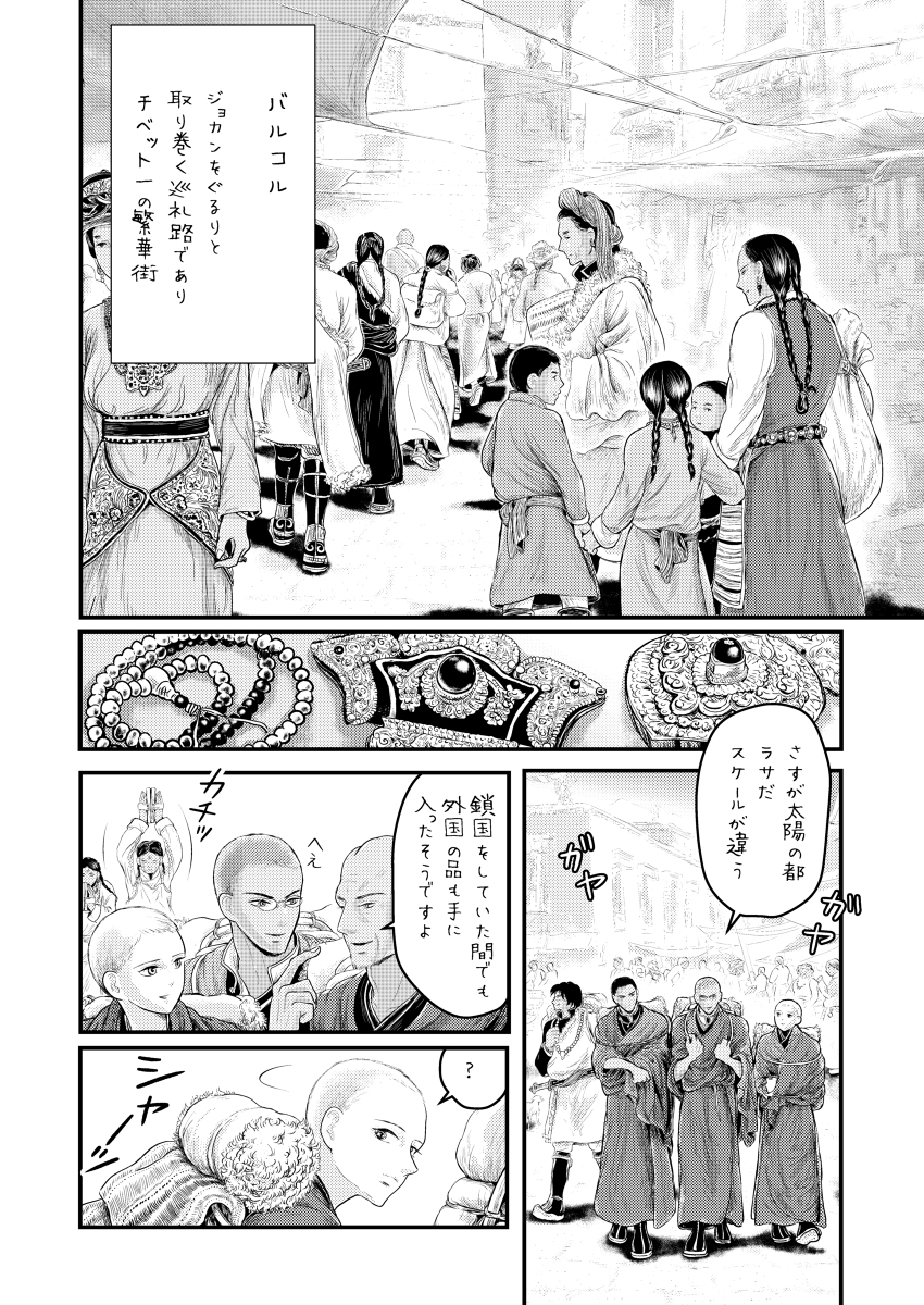 【チベット少年僧 漫画】『月と金のシャングリラ』12話(期間限定 #漫画 #noseito #チベット #tibet #民族衣装 #ブロマンス #月と金のシャングリラ #少年僧 #拉薩 #マトグロッソ https://t.co/04FjZQ1YuF 