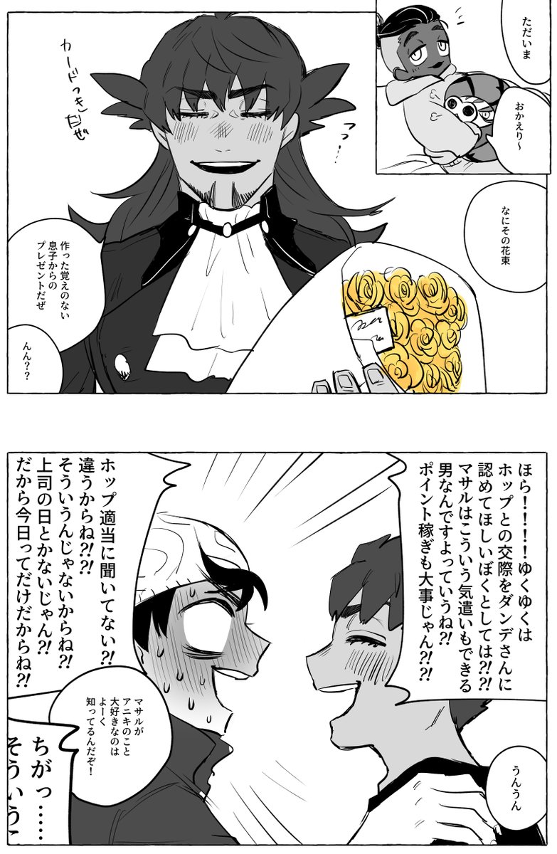 マサホプのマとダンキバのダさんと6月の第3日曜日 