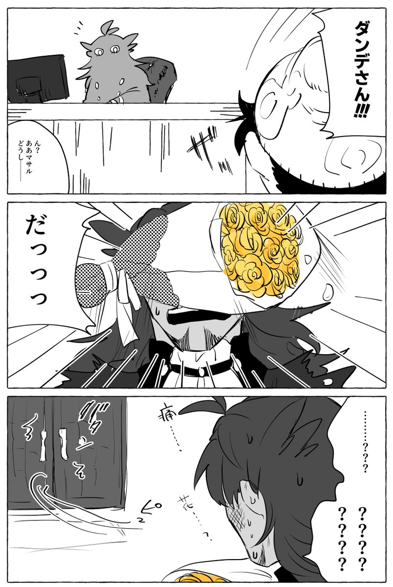 マサホプのマとダンキバのダさんと6月の第3日曜日 