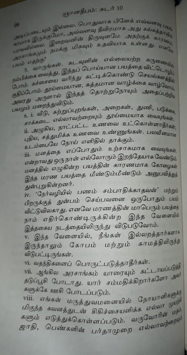 Actor_Vivek's tweet photo. 1898ல் கல்கத்தாவில் பிளேக் தொற்றுநோய் பரவி மக்கள் மரண பயத்தில் இருந்த போது நிவாரண பணியில் இருந்த சுவாமி விவேகானந்தர் எழுதி அச்சிட்டு வினியோகித்த அறிக்கை பாருங்கள். இன்றும் பொருந்துகிறது.! That is y He is the inspiration for many great leaders! My Hero too🙏🏼 https://t.co/62qbTbBMa2