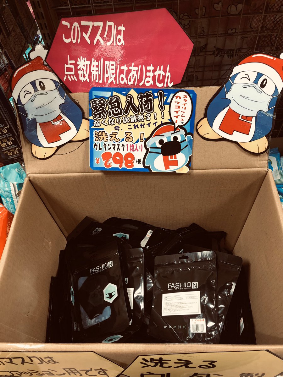 元三茶trip ピカソ 三軒茶屋店 洗えるウレタンマスク売ってます 誰も買ってない 私もあるから買わなくて大丈夫