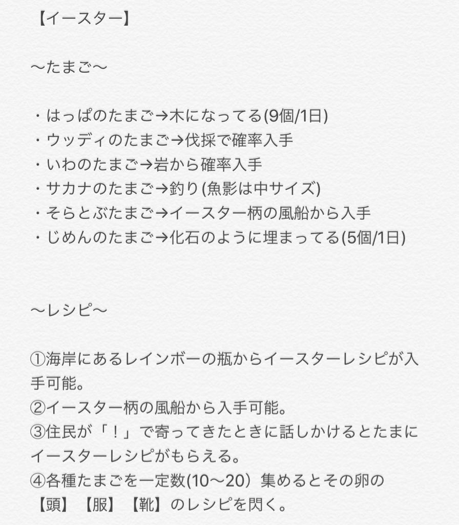 あつ森イースター個人的メモ 他にも何かわかる方いましたら教えてください どうぶつの森 Animalcrossing Acnh Nintendoswitch あつまれどうぶつの森 ツイレポ