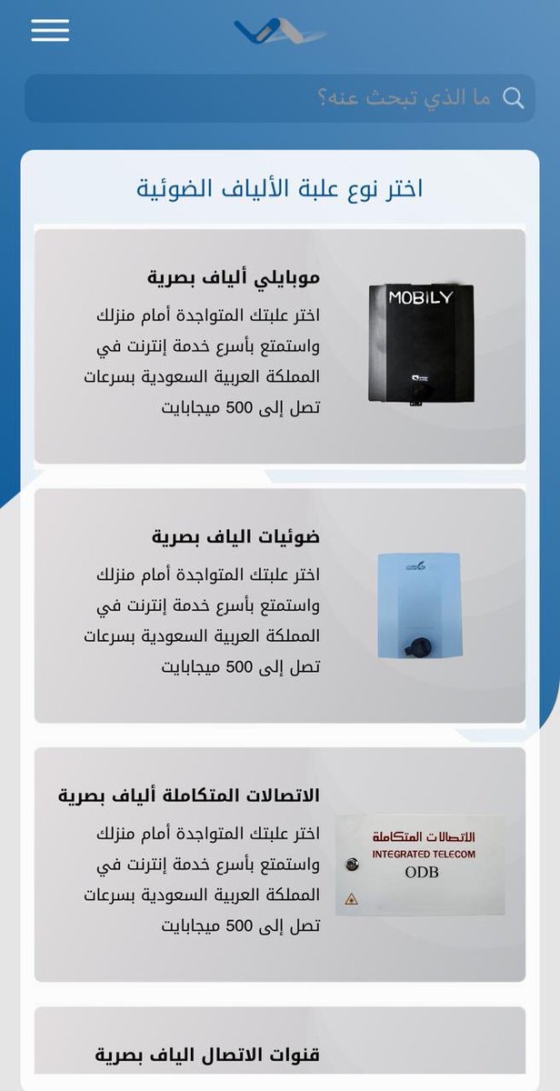 الشوقية خدمة الياف بصرية