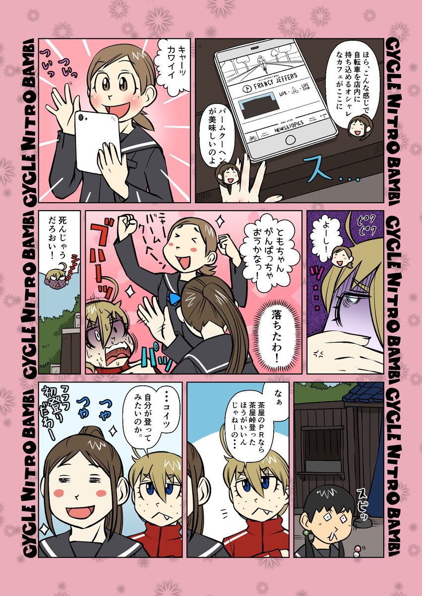 【サイクル。】みんなで登ってみた2
ナイトロバンビちゃん達が関西の
ヒルクライムポイントを登ります!

今回はともちゃんが登るに至った理由が明らかに!

#漫画 #まんが  #ロードバイク女子   #ロードバイク #ヒルクライム #葡萄坂 