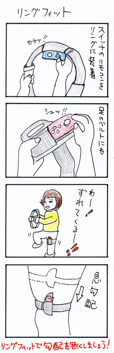 #四コマ漫画
#リングフィット 