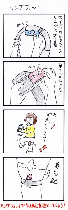 #四コマ漫画
#リングフィット 