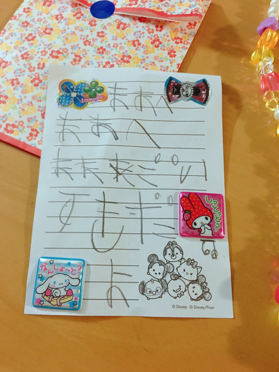 いとみわ 2日間ストレスか生理で腹痛酷くて熱まで出た私 義実家に子どもら預けて楽になり その後娘が書いた手紙 娘よ生まれてくれてありがとう もらった手紙は増えるばかりでも幸せ 4月生まれ もうすぐ5歳 ちゃれんじのおかげ