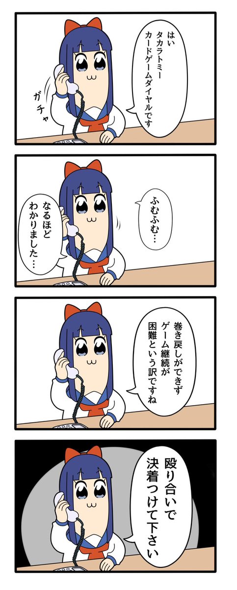 ありがとうタカラトミーカードゲームダイヤル がわさんの漫画