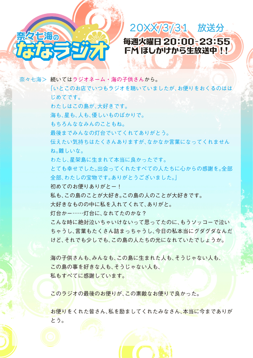 sayosekaTL's tweet photo. 【ななラジオvol.027】
#さよせか_3月31日
#ななラジオ https://t.co/aQKLYonBI0