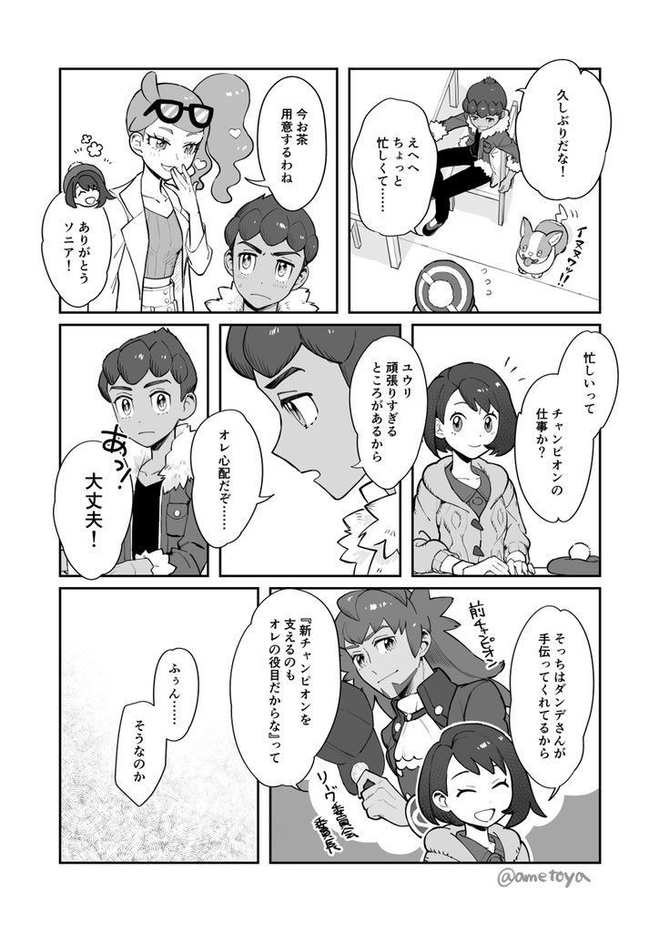 rival(1/2) #ホプユウ 