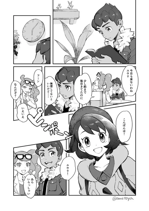 rival(1/2) #ホプユウ 