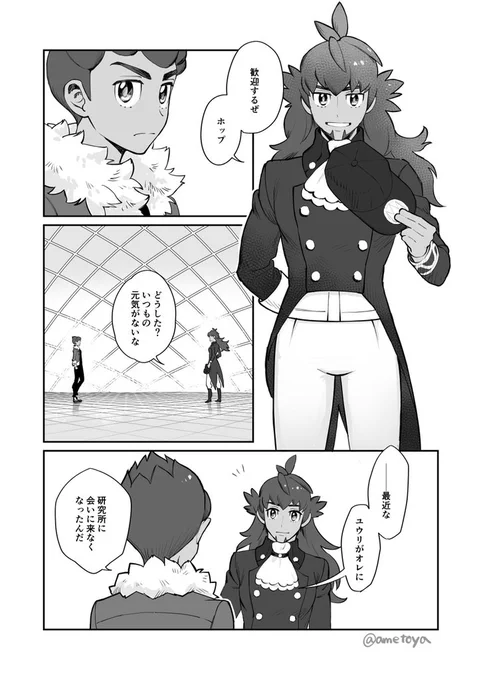 rival(2/2) #ホプユウ 