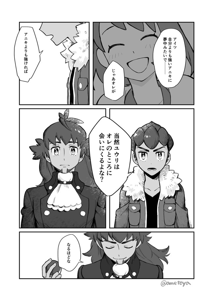 rival(2/2) #ホプユウ 