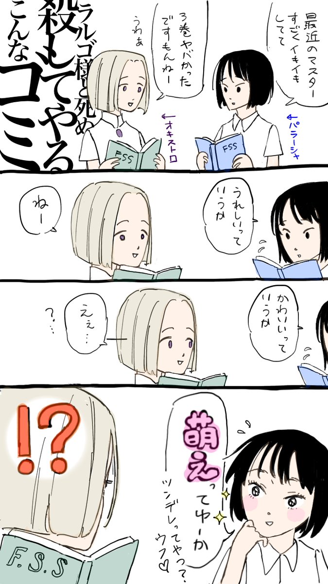 オメーン Fss騎士総選挙 Fss Ok Fss Fanart 3巻の反動で パラーシャが変な方向に走り出してくれたらうれしい ブルーノに一票 T Co Aqsqdv8bh4 Twitter