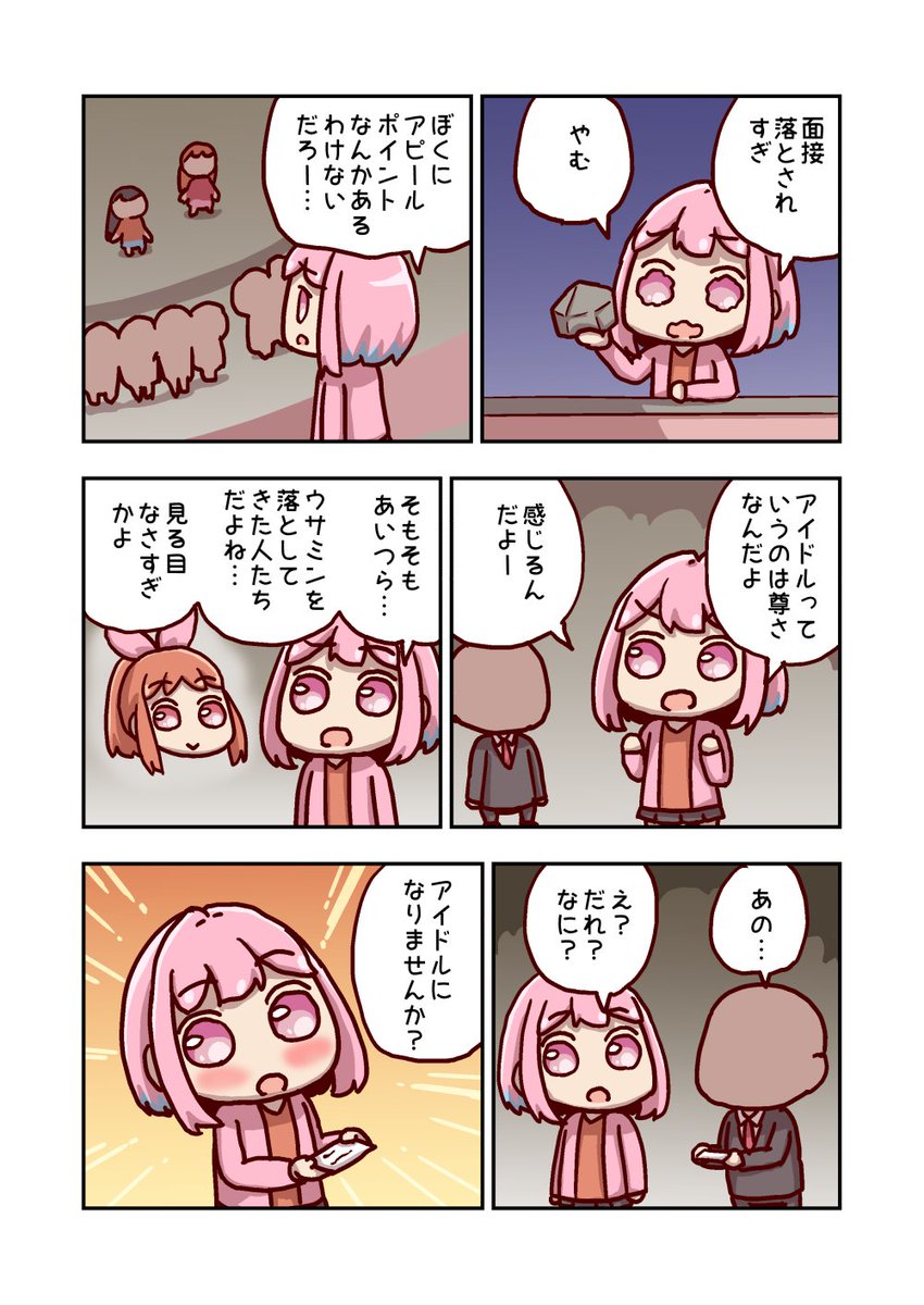 夢見りあむとスカウト 