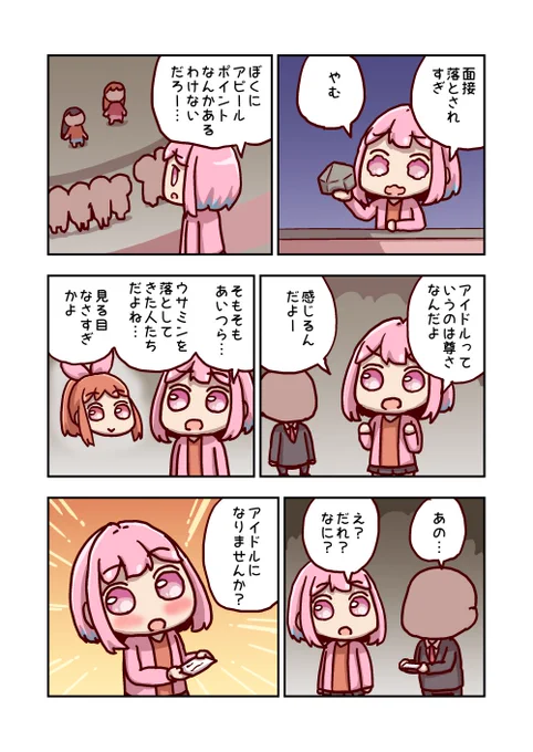 夢見りあむとスカウト 
