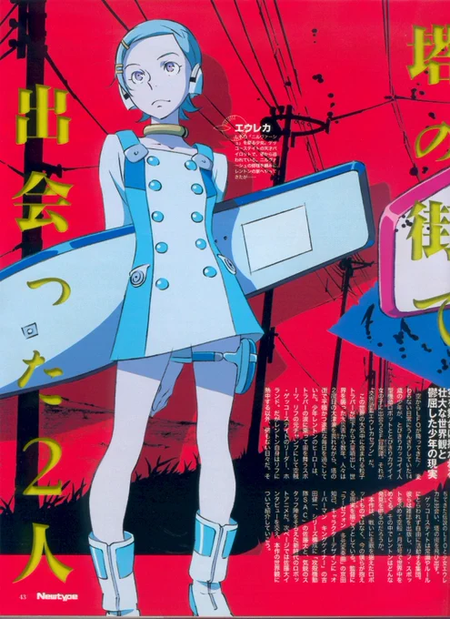 Eureka 7 