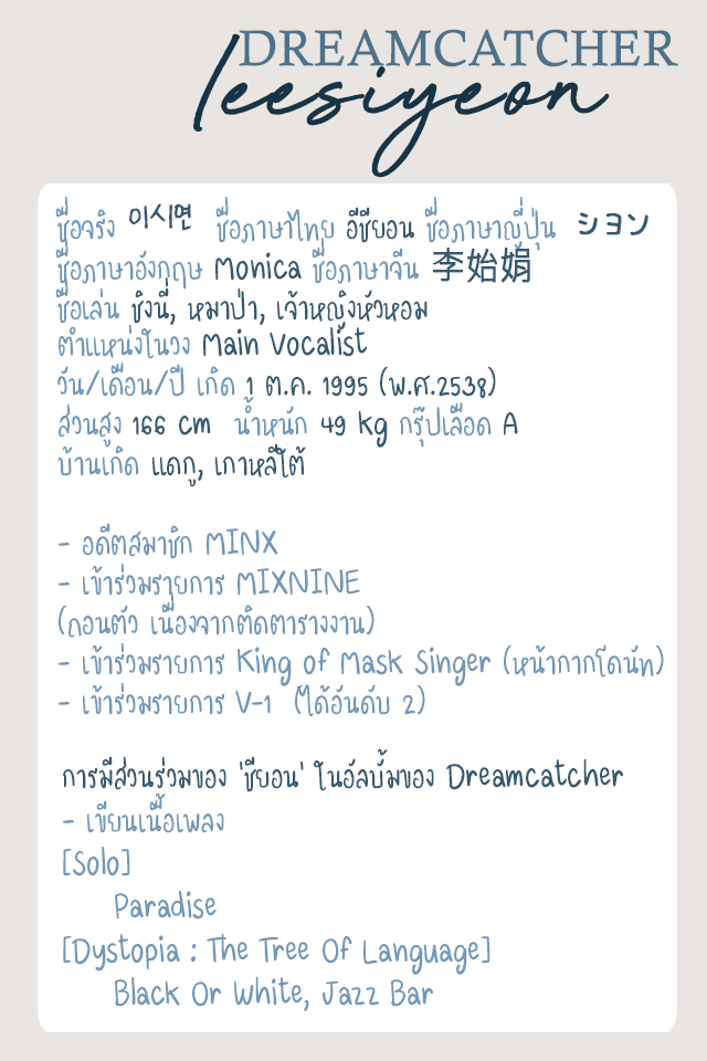 dc_siyeonth's tweet photo. GET TO KNOW "LEE SIYEON"

#시연 #Siyeon #シヨン #ชียอน
#이시연 #LeeSiyeon 
#드림캐쳐 #DREAMCATCHER #ドリームキャッチャー #ดรีมแคชเชอร์ https://t.co/PjMZEyBioH