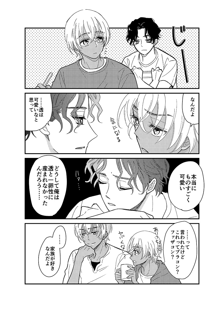 松嶋 赤安捏造親子漫画1 子ネタだよ T Co Dsci9pehsy Twitter