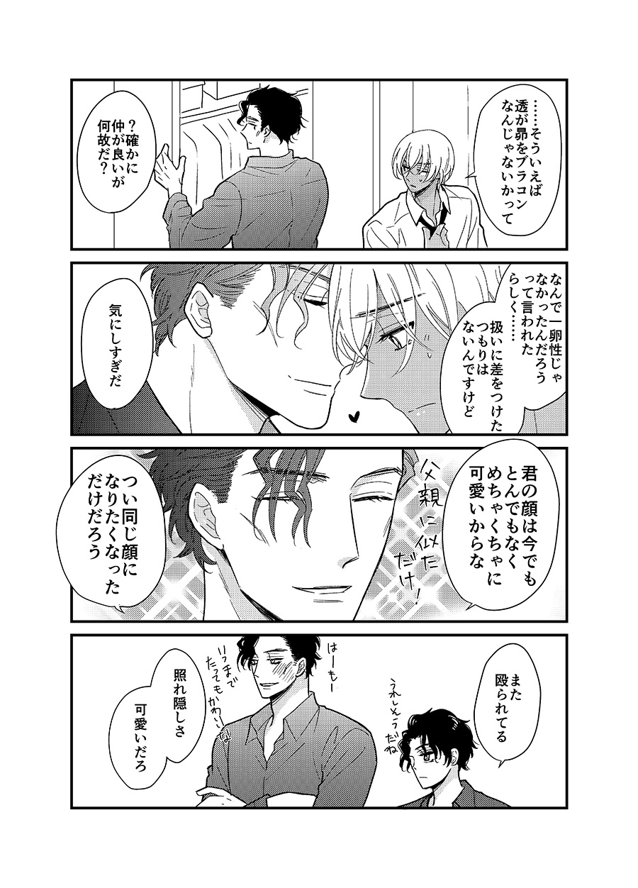 松嶋 赤安捏造親子漫画1 子ネタだよ T Co Dsci9pehsy Twitter