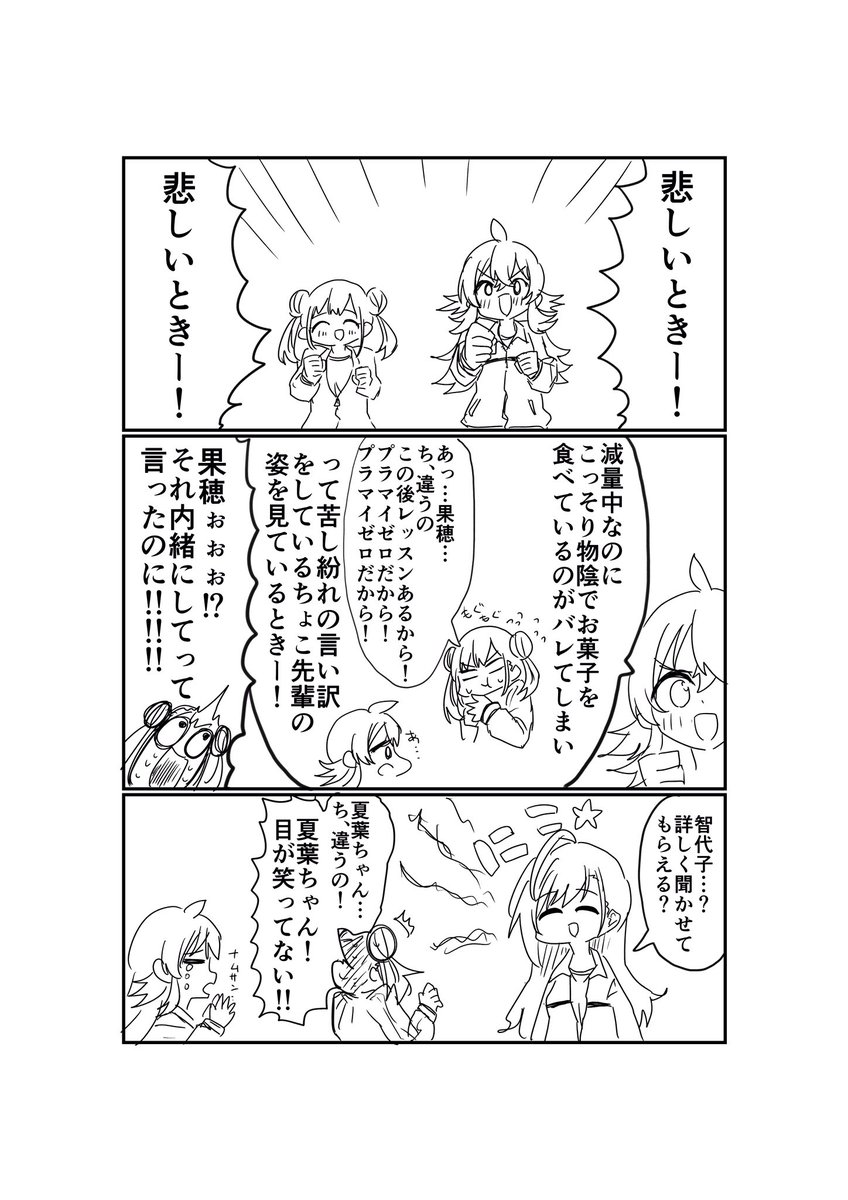 小宮果穂と園田智代子といつもここから 二酸化炭素伯爵の漫画