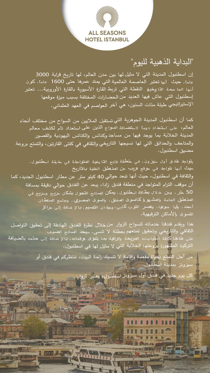 #Agoldenstarttotheday
#Istanbul, which is unique in the #world, is a world #capital with a #history of approximately 3000 years and a capital city of 1600 years, located at the intersection of #Europe and #Asia...
bit.ly/2OrCXy4

hotelallseasons.com