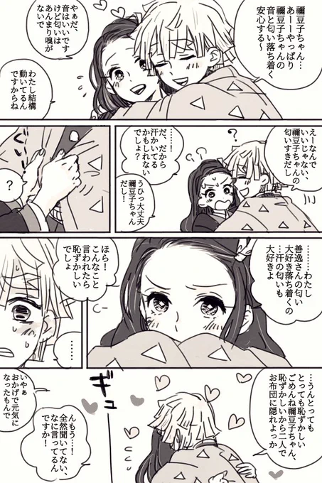 本当に突拍子もなくて…。日中ふと妄想してたぜんねず
禰豆子ちゃんのにおいが好きな善逸とあんまり嗅がれたくない禰豆子ちゃん。女の子だもんね 