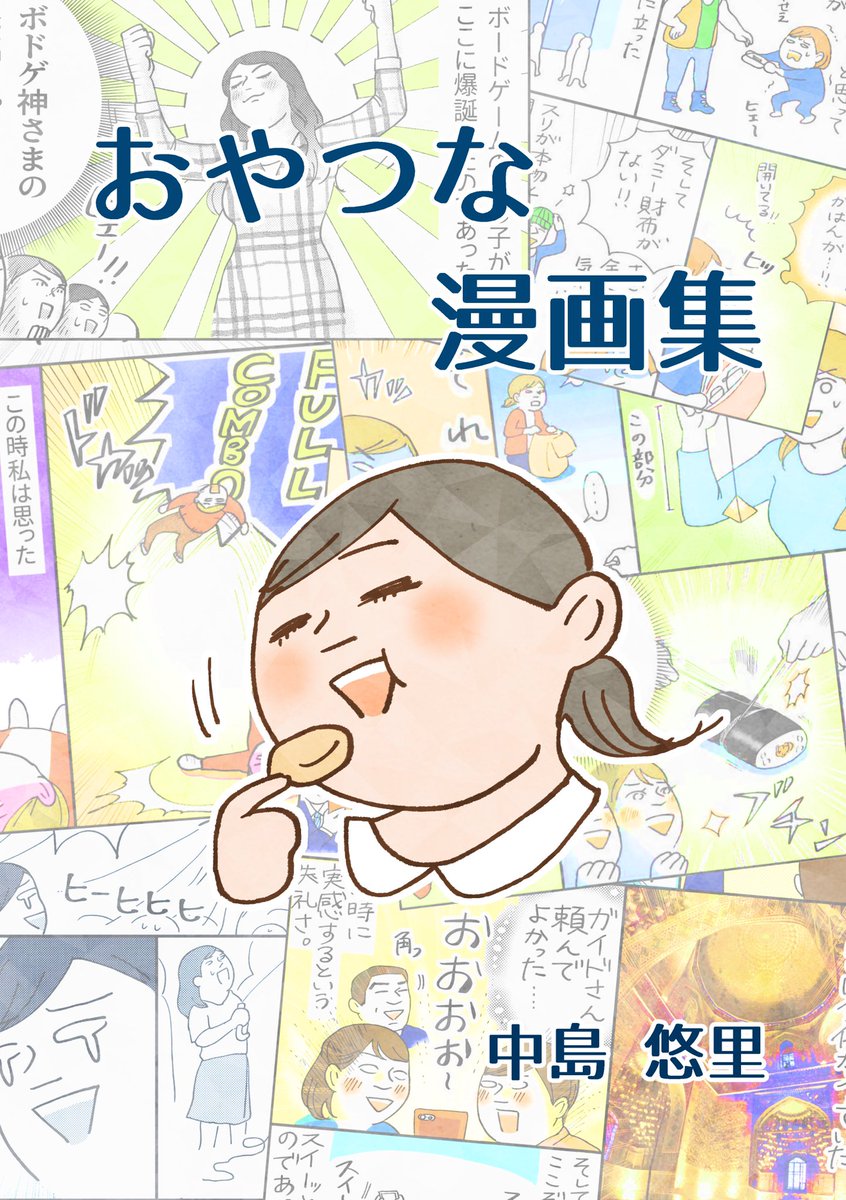 なかなかお出かけできない状況で少しでも旅行気分を味わっていただけるように、4月1日昼12時から10日間ウズベキスタンとバヌアツの旅行記pdf版を30%オフの450円で販売します?あとおつまみ的に楽しめるように今までツイッターなどで書いた漫画100ページ程をまとめたpdfも100円で販売します〜?
